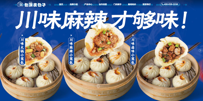 包馔夜包子