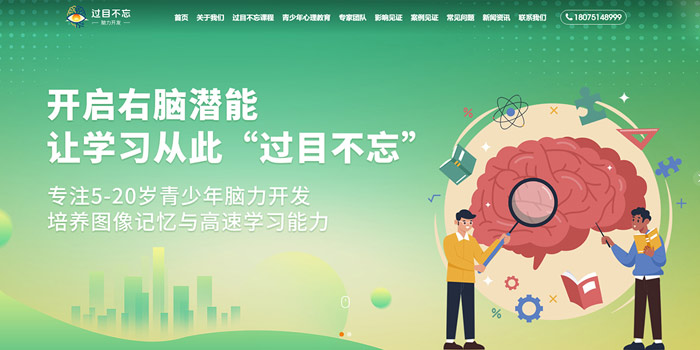 湖南过目不忘教育科技有限公司_